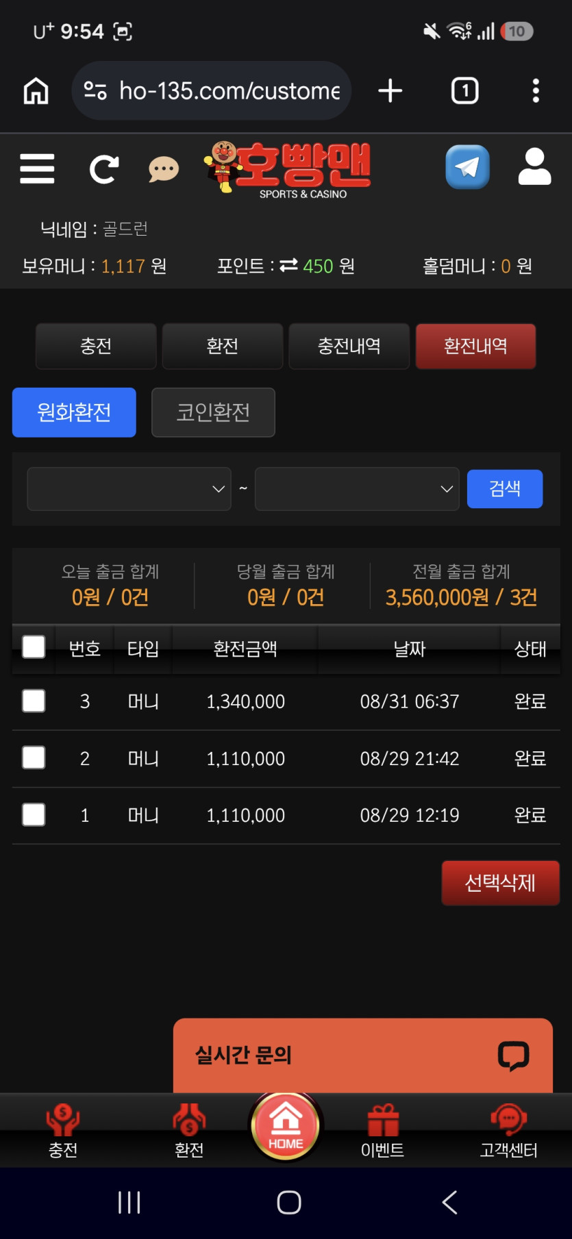 호빵맨 후기 화면 2