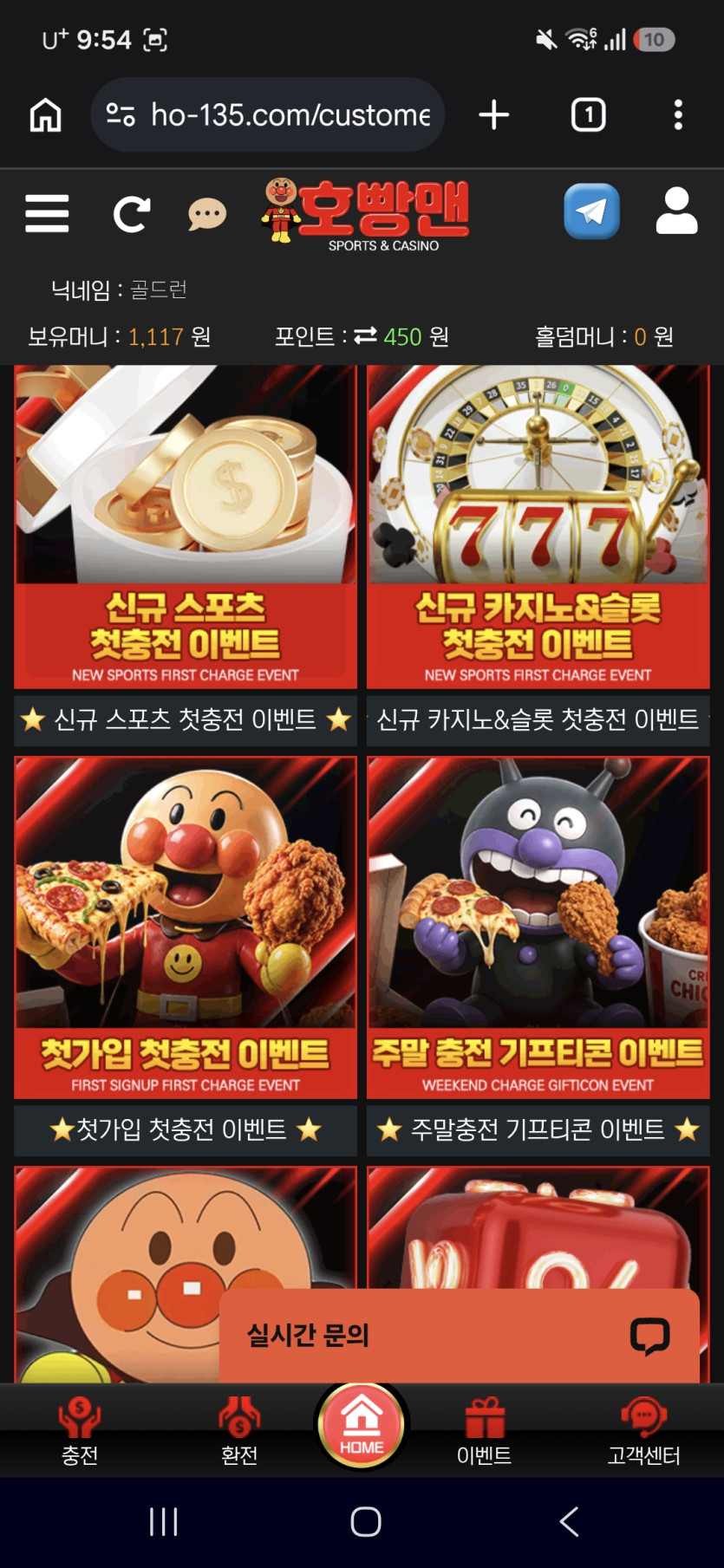 호빵맨 후기 화면 3