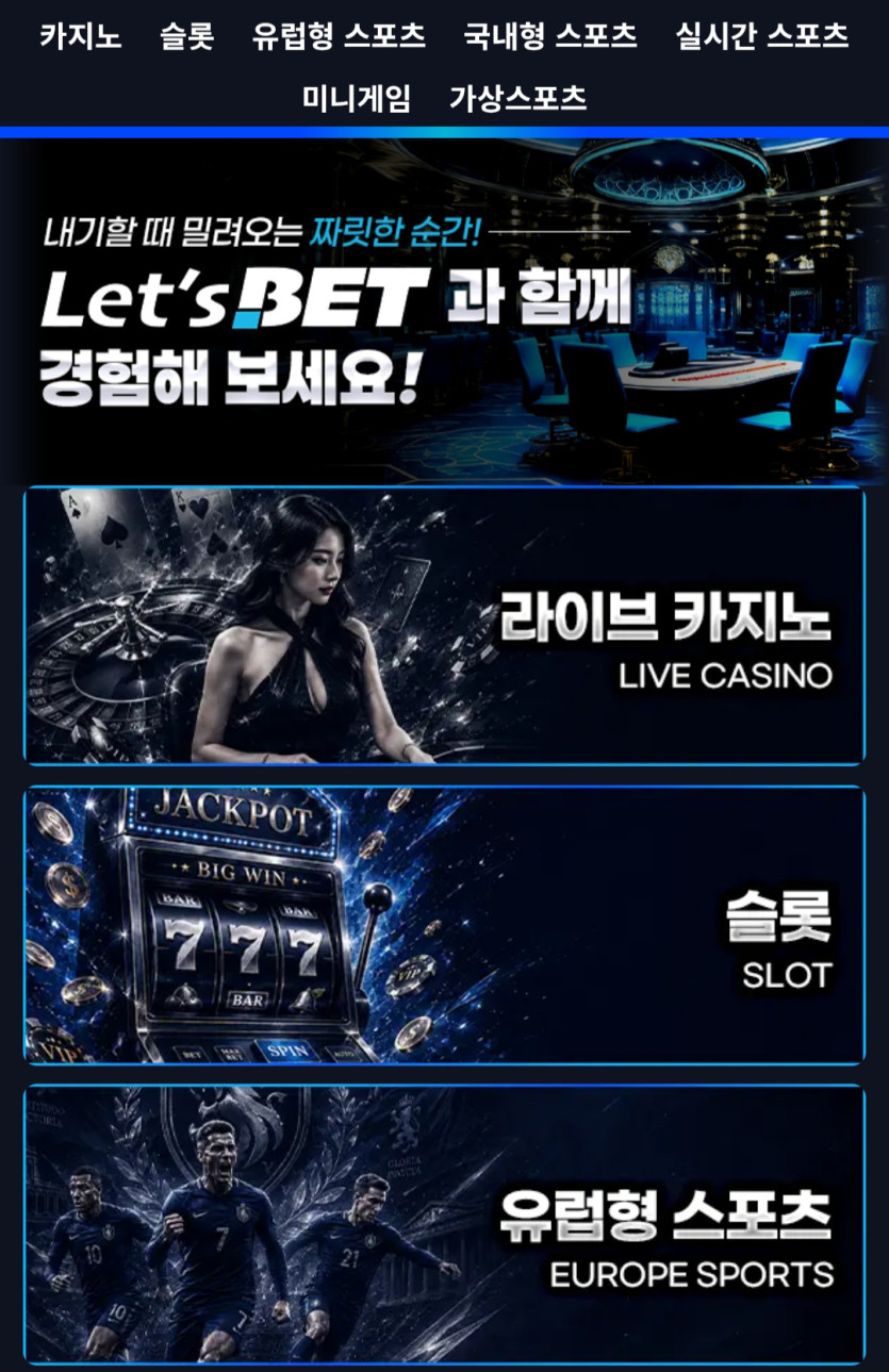 렛츠벳후기 화면 1