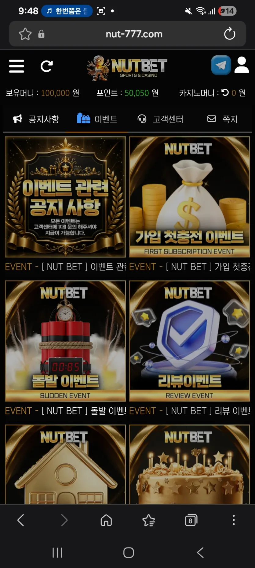 너트벳 후기 화면 1