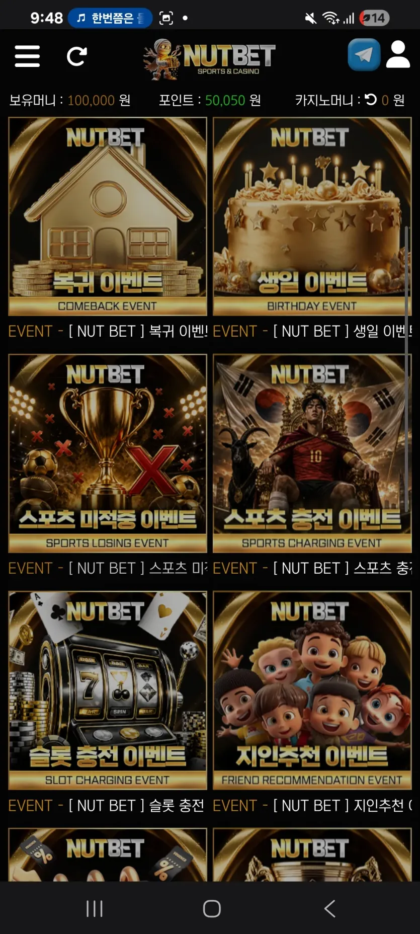 너트벳 후기 화면 2