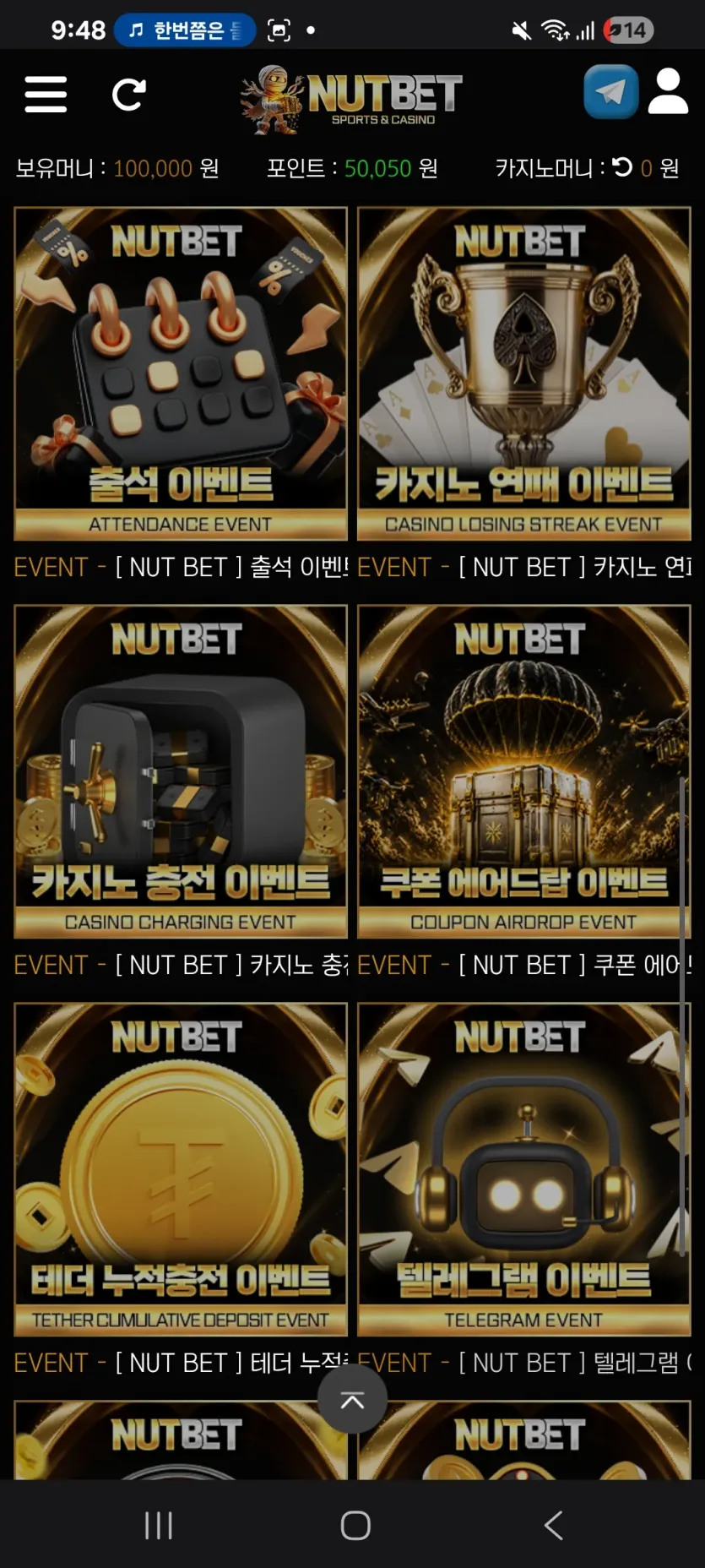 너트벳 후기 화면 3