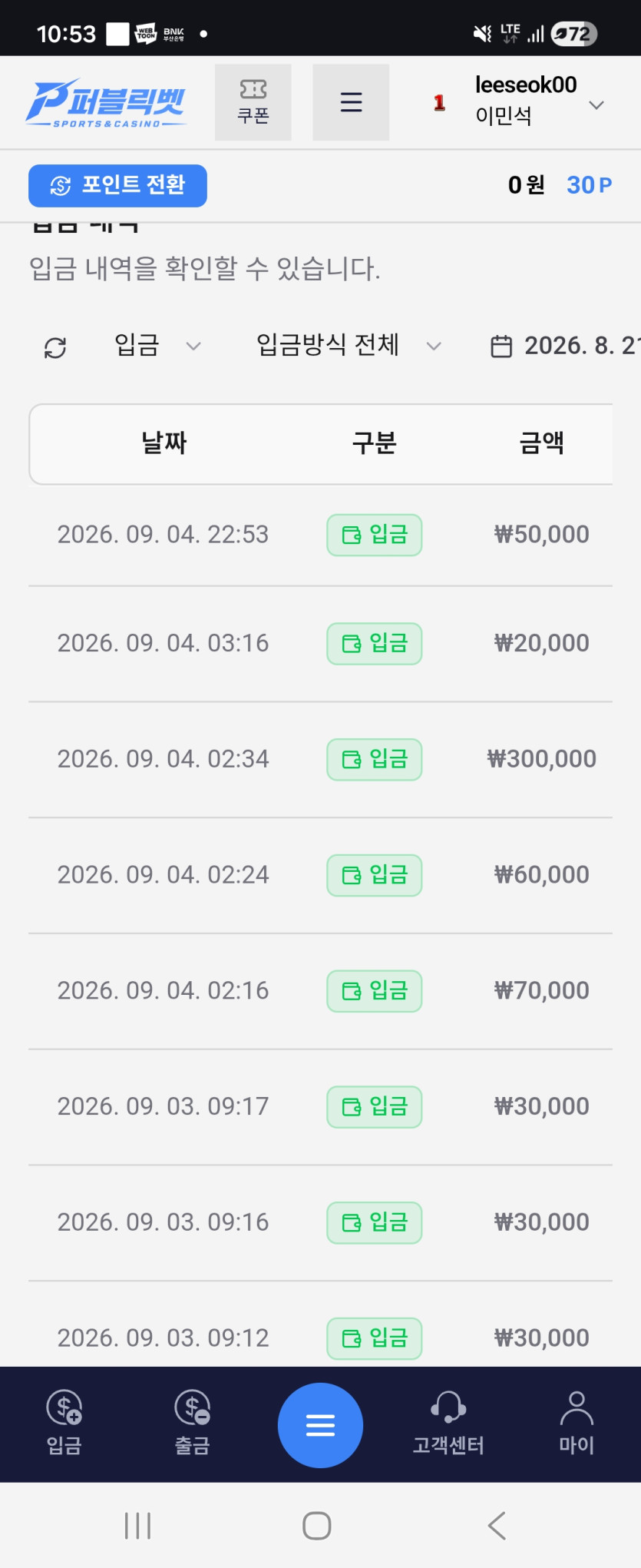 퍼블릭벳 후기 화면 1
