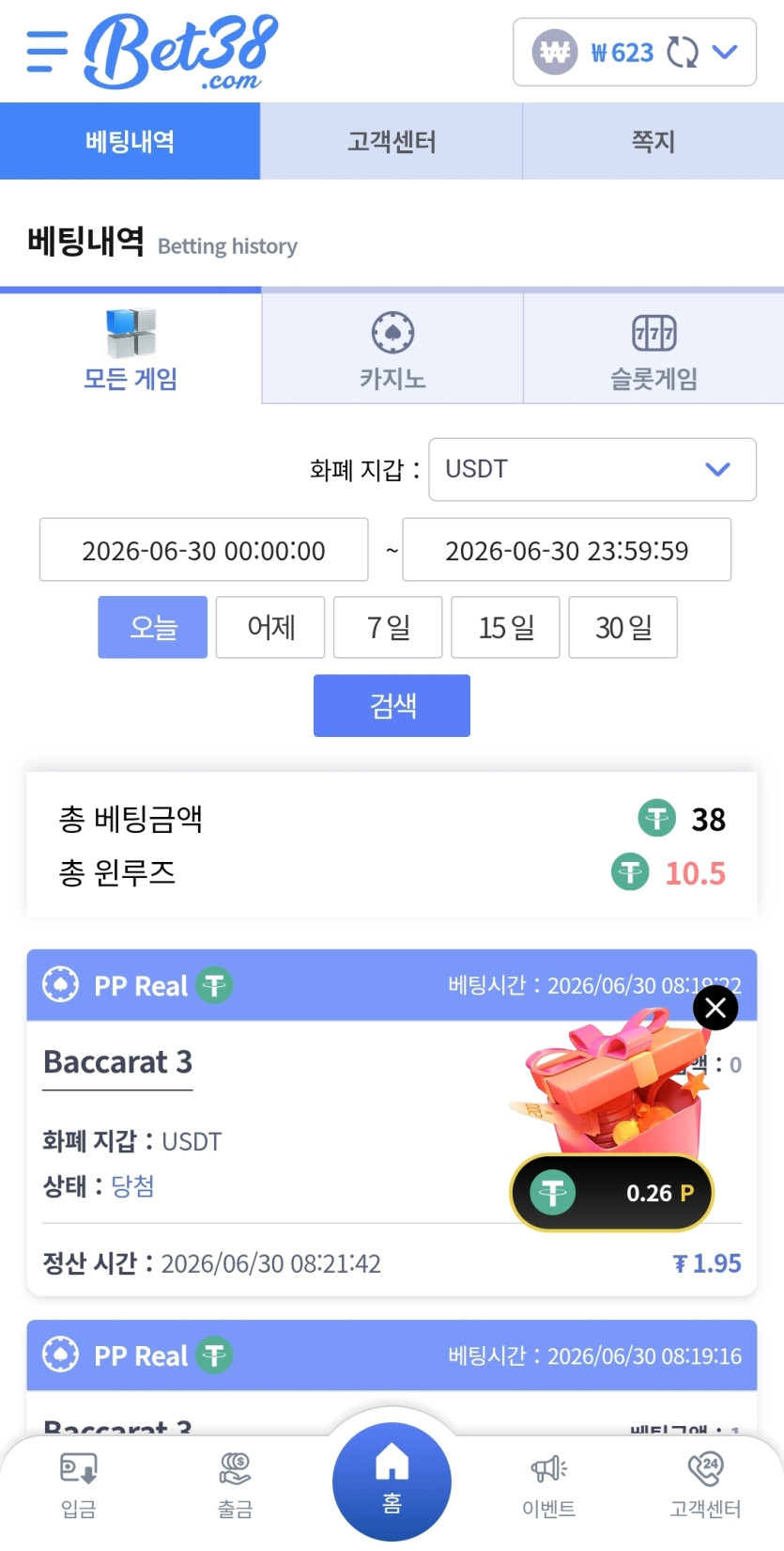 벳38 후기 이미지 1