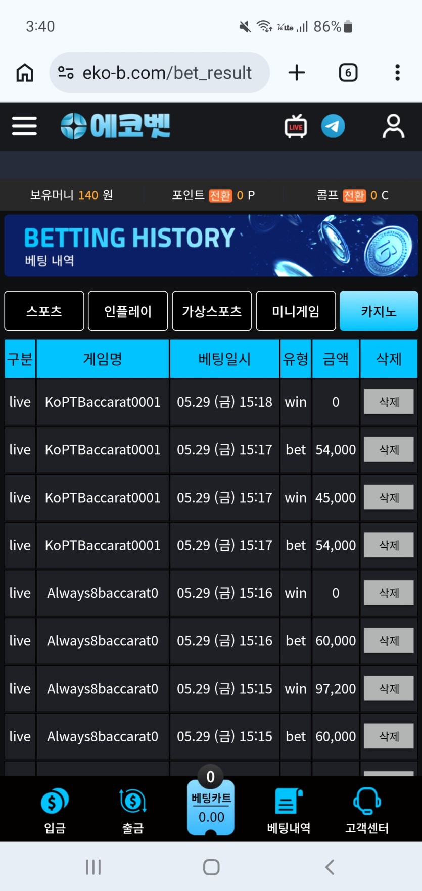 에코벳 후기 이미지 1