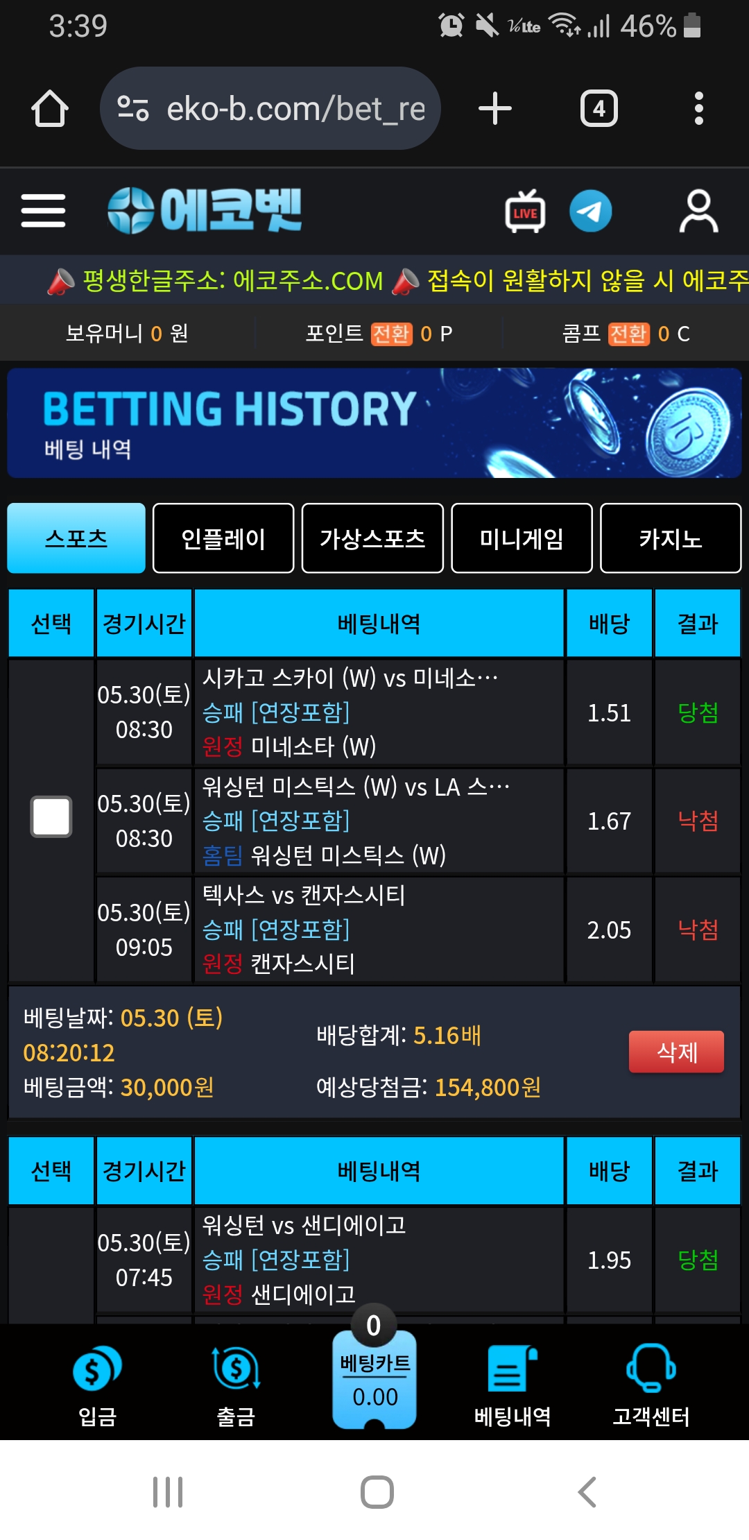 에코벳 후기 이미지 1