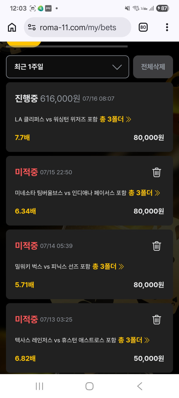 로마벳 후기 화면 1