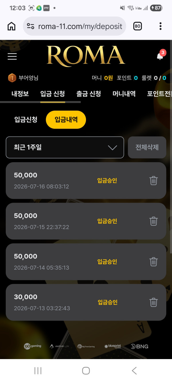 로마벳 후기 화면 2