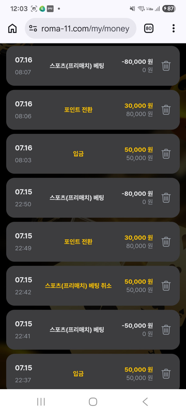 로마벳 후기 화면 3