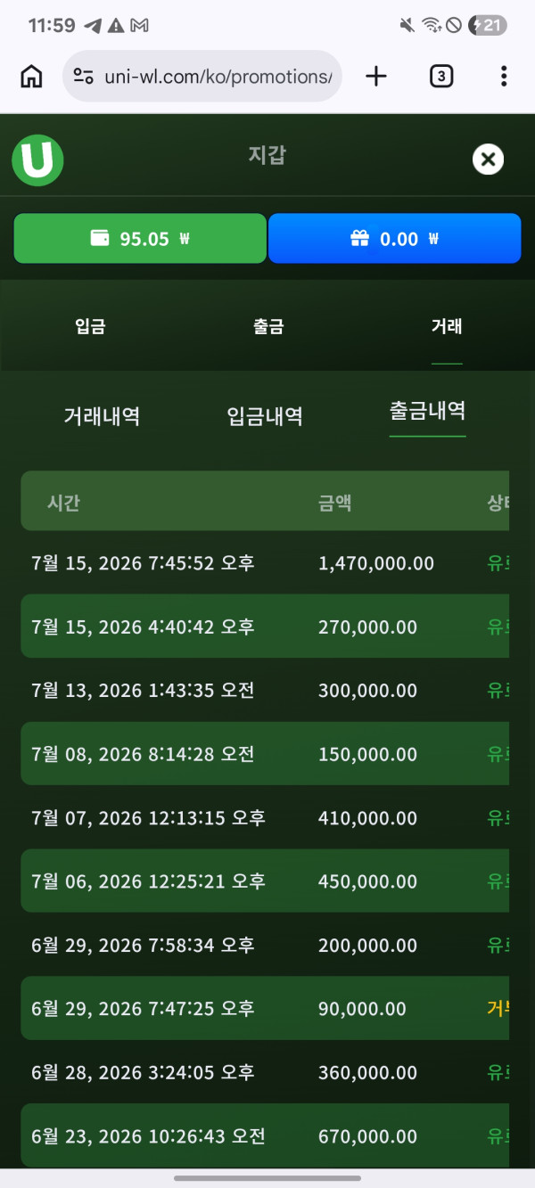 유니벳 후기 화면 1