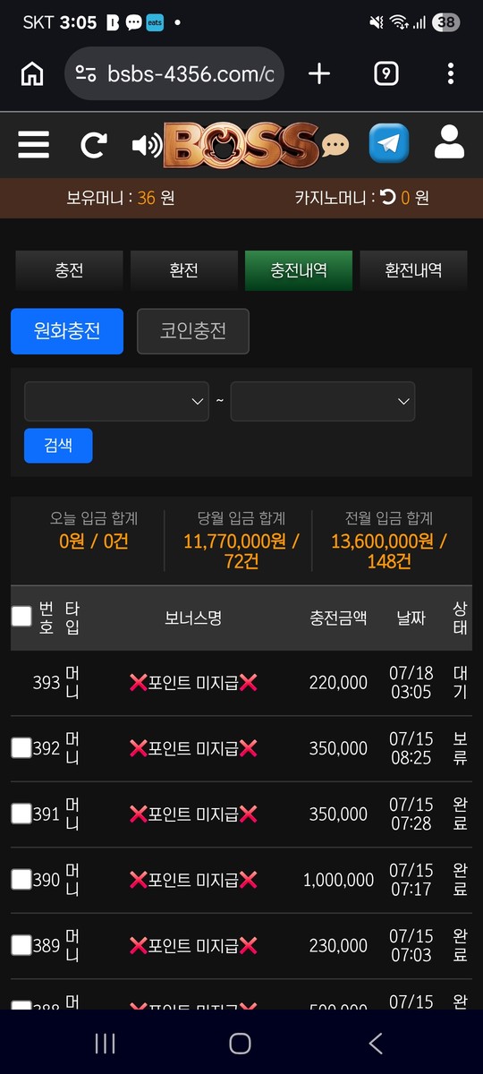 보스후기 화면 1