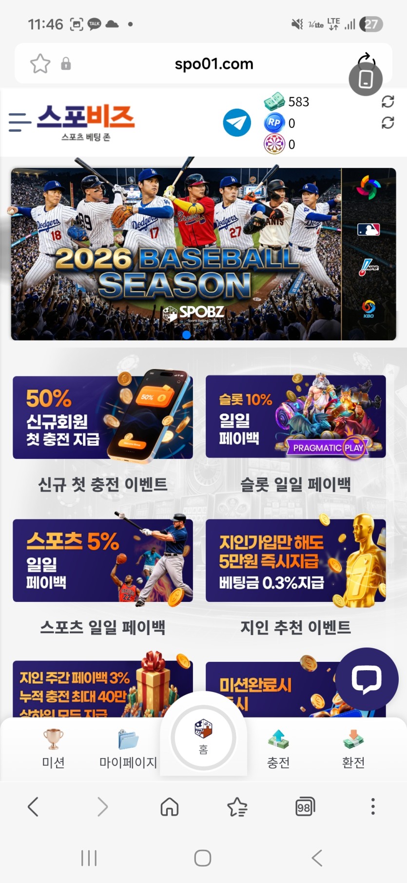 스포비즈후기 화면 2