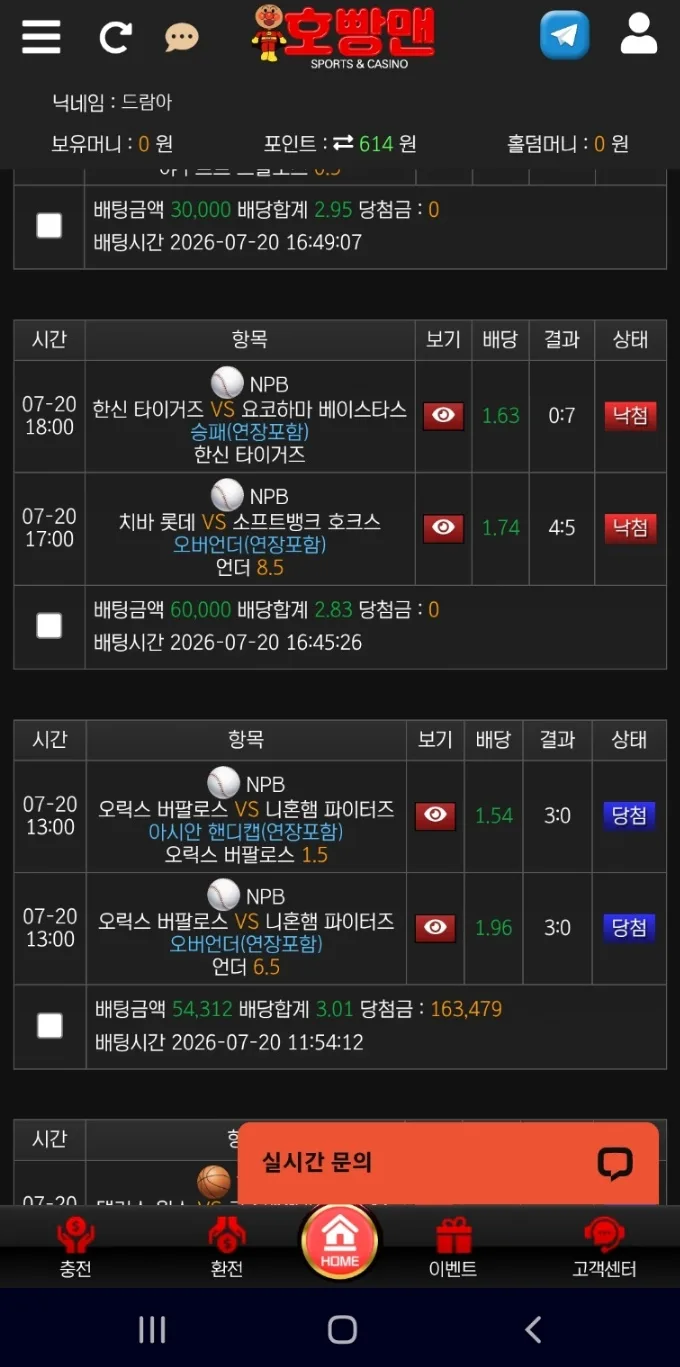 호빵맨 후기 화면 1