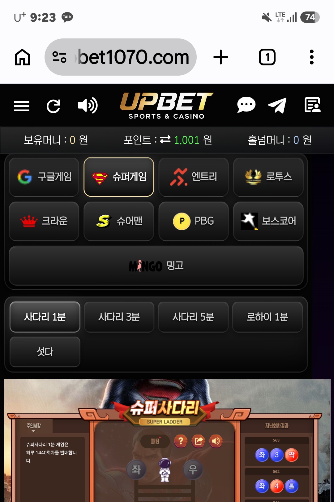 업벳 후기 화면 1