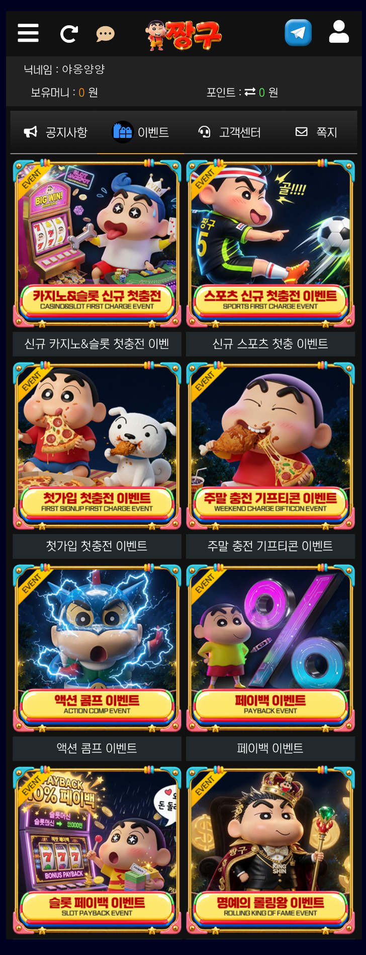 짱구카지노 후기 화면 1