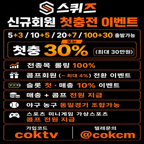 스퀴즈 리얼 후기 화면 1