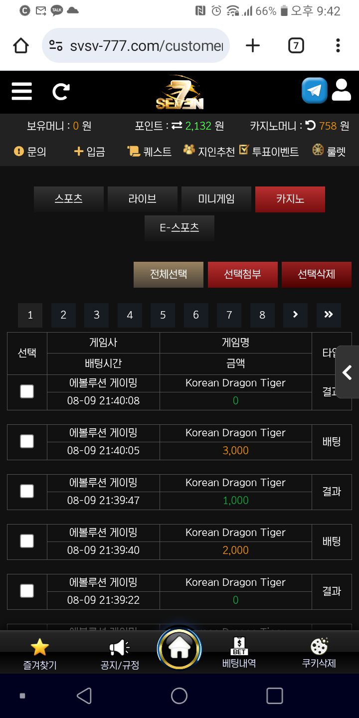 세븐 후기 화면 1