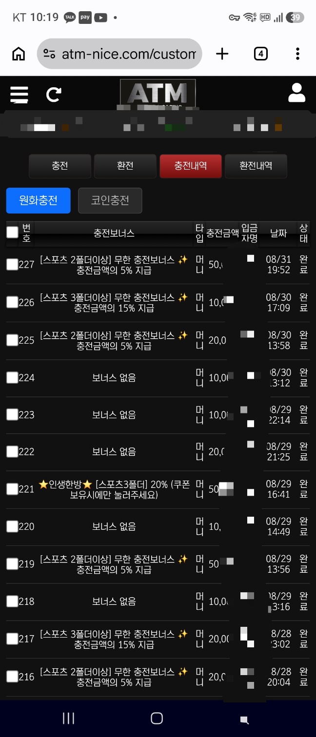에이티엠 후기 화면 1