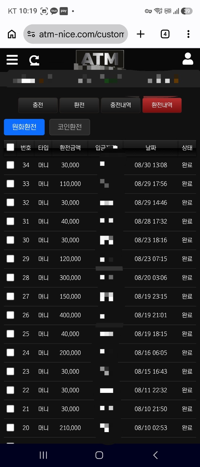 에이티엠 후기 화면 2