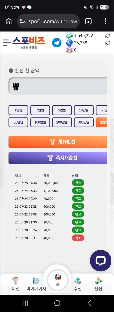 스포비즈 먹튀 절대 없는곳 화면 1