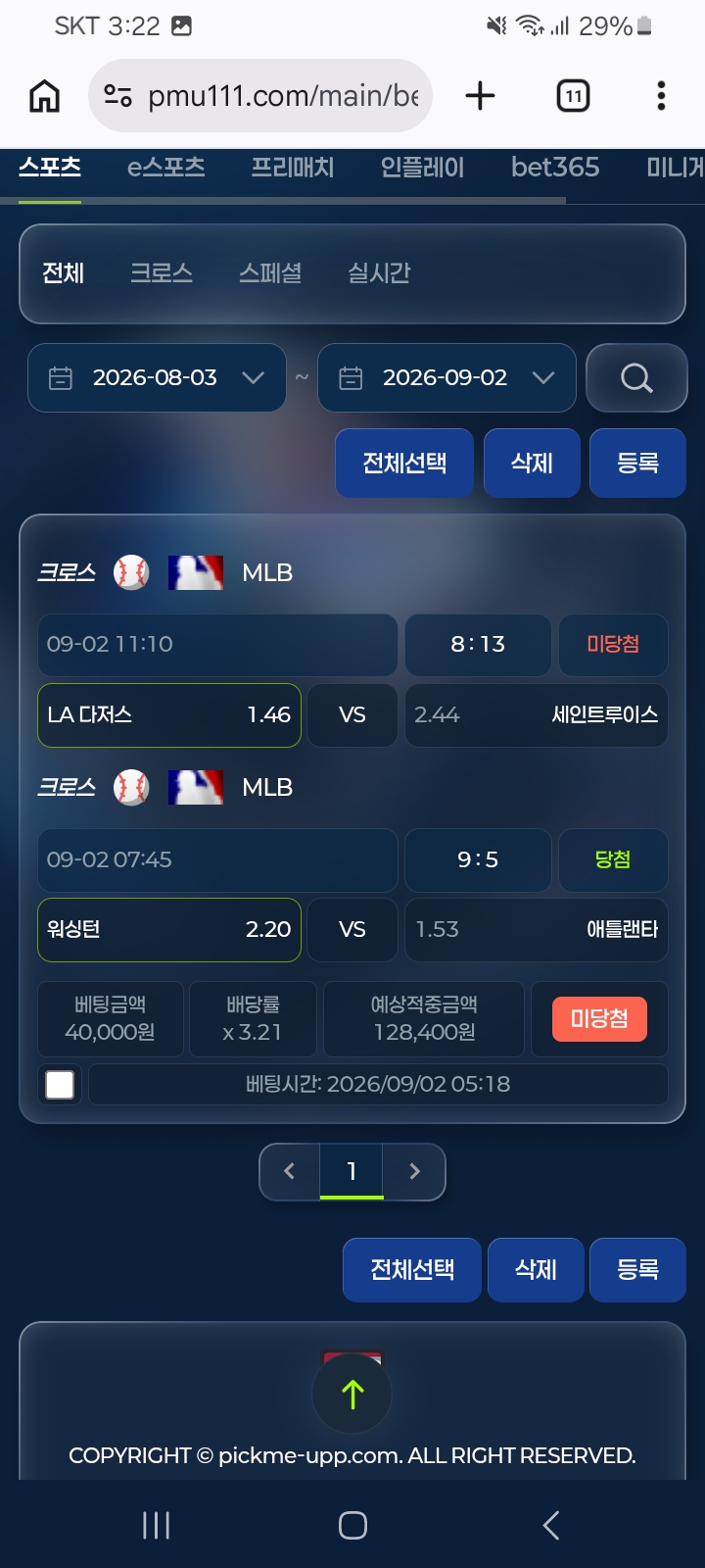 픽미업 후기 화면 1