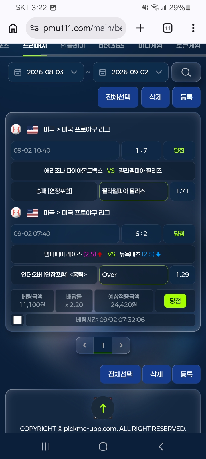 픽미업 후기 화면 2
