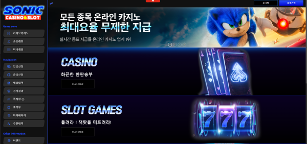 소닉카지노 후기 이미지 1