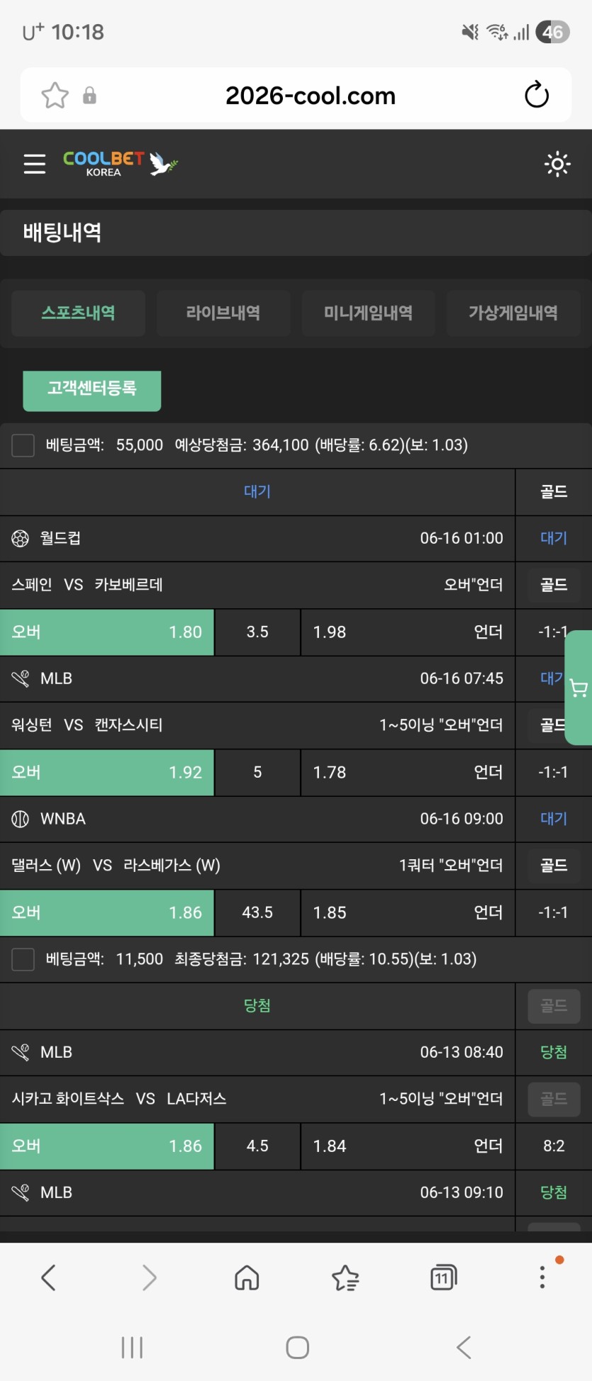 쿨벳 후기 이미지 1