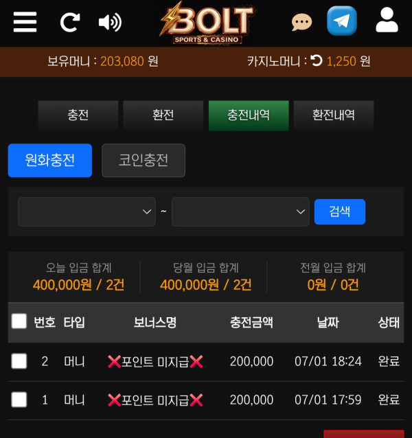볼트 카지노 후기 이미지 1