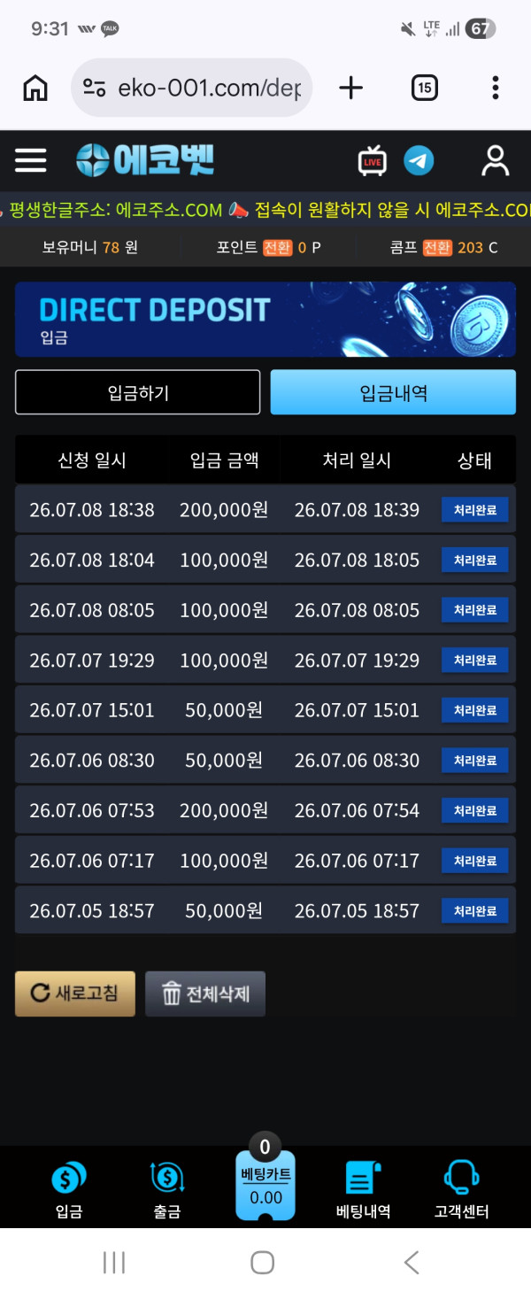 에코벳 후기 이미지 1