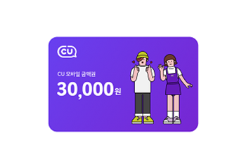CU 상품권30,000원