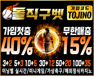 돌직구벳