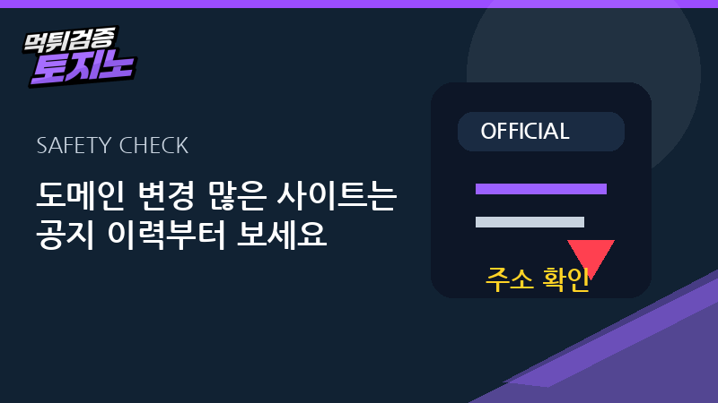 도메인 변경 공지 이력 확인