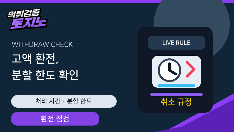 고액 환전 전 분할 한도와 처리 시간 확인 가이드