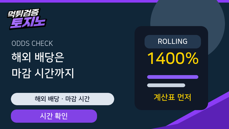 해외 배당 비교와 마감 시간 확인 가이드