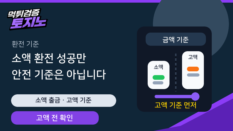 소액 환전 성공과 고액 환전 기준 확인 가이드