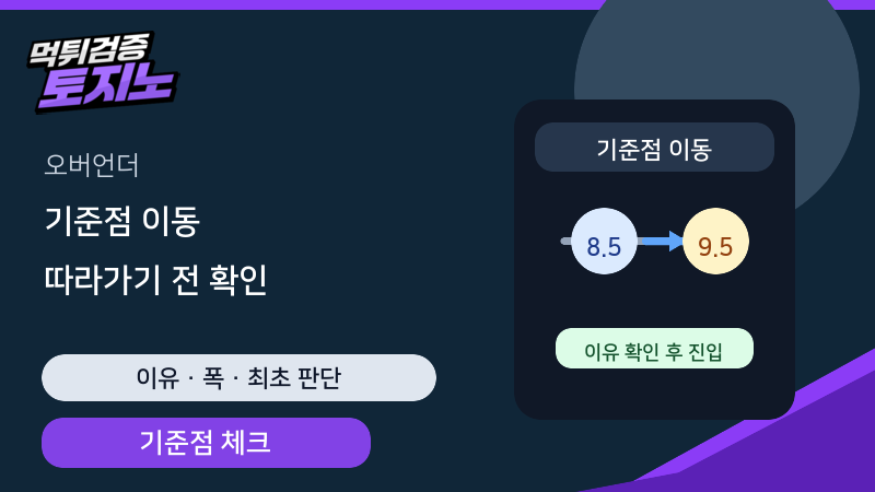 오버언더 기준점이 움직일 때 바로 따라가지 않는 순서